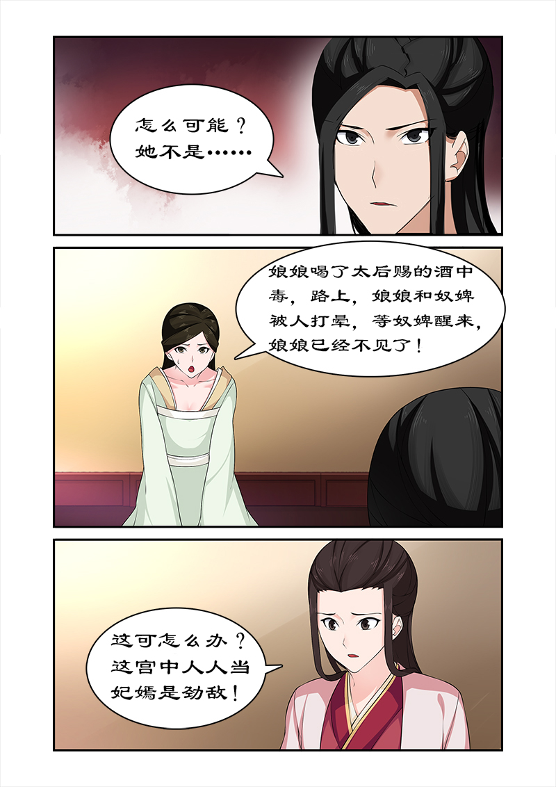 拒绝暴君专宠：凶猛王妃漫画,第73章：危机3图