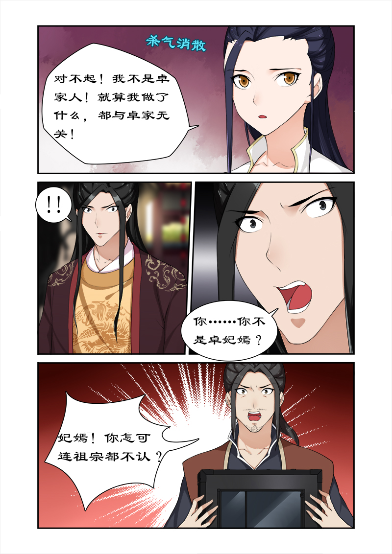 拒绝暴君专宠凶猛王妃第三十四话漫画,第59章：打败我随你进宫3图