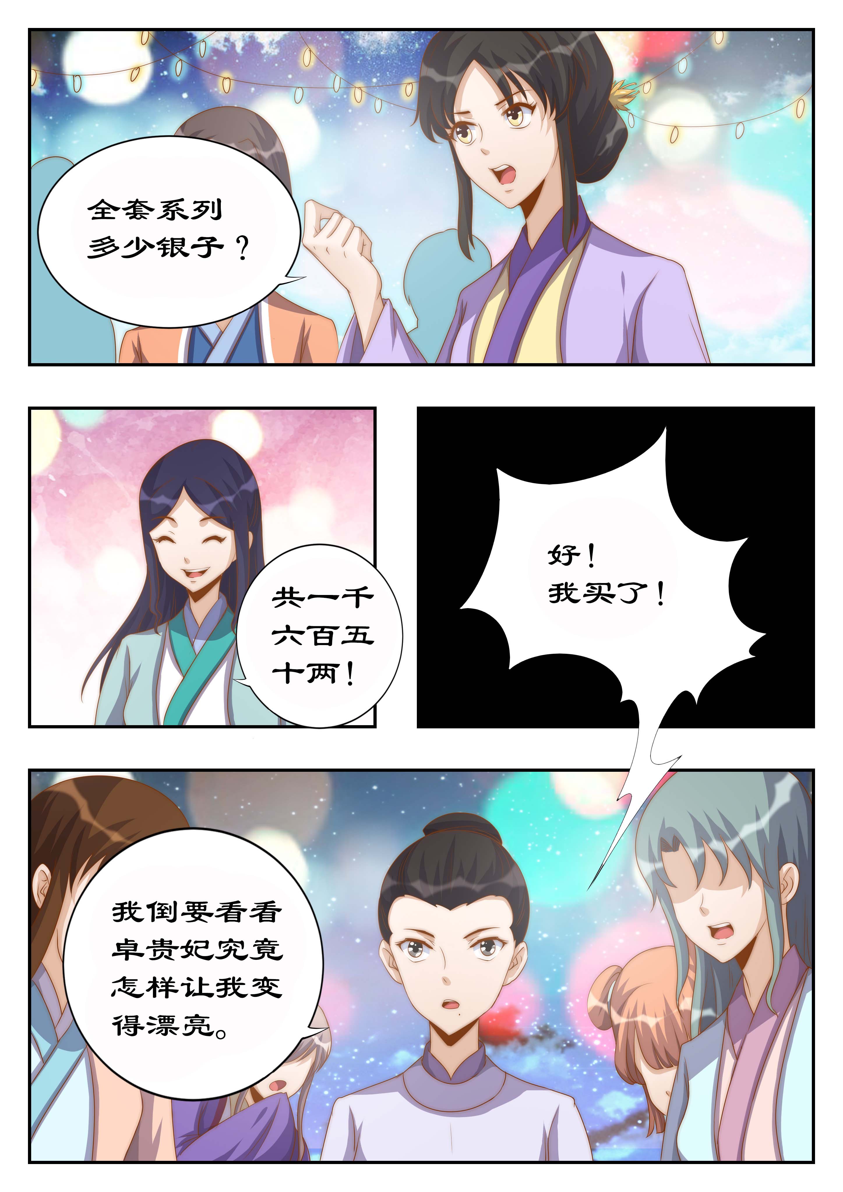 拒绝暴君专宠：凶猛王妃漫画,第115章：她是第二神盒的主人？1图