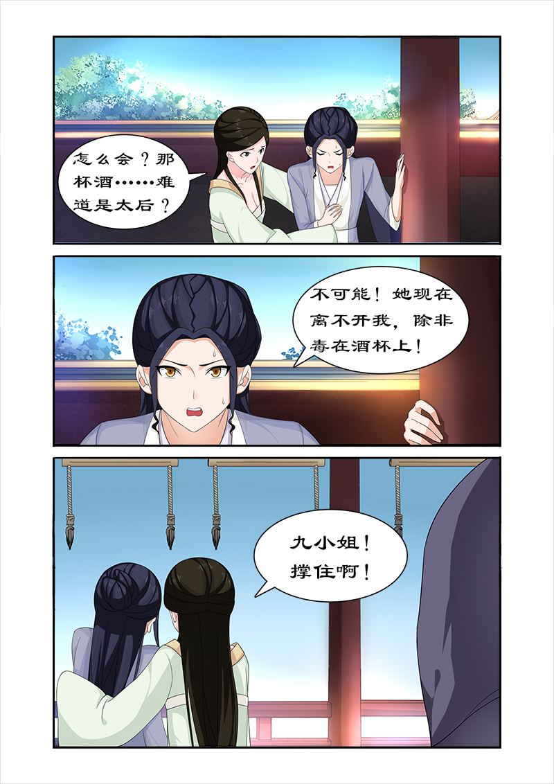 拒绝暴君专宠：凶猛王妃漫画,第72章：中毒2图