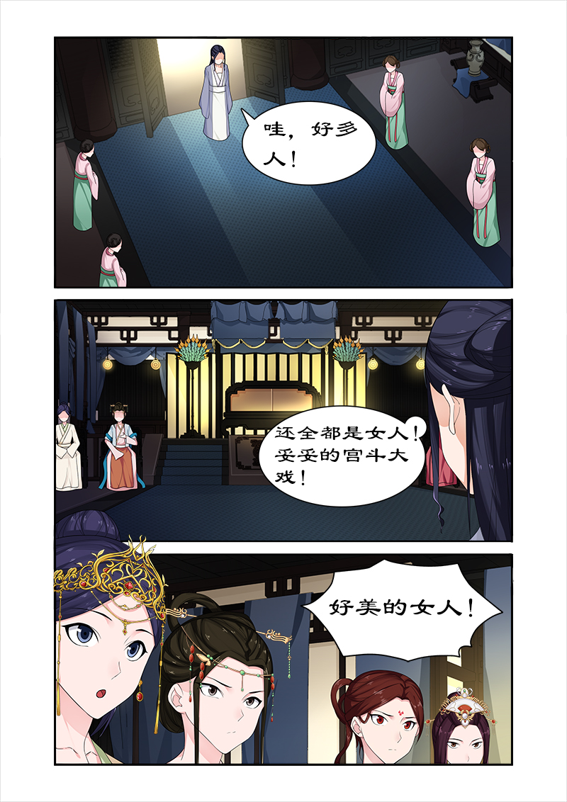 拒绝暴君专宠：凶猛王妃漫画,第63章：偶遇太后1图