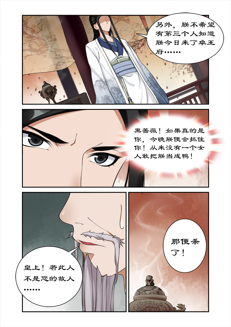 拒绝暴君专宠：凶猛王妃漫画,第32章：春心萌动5图