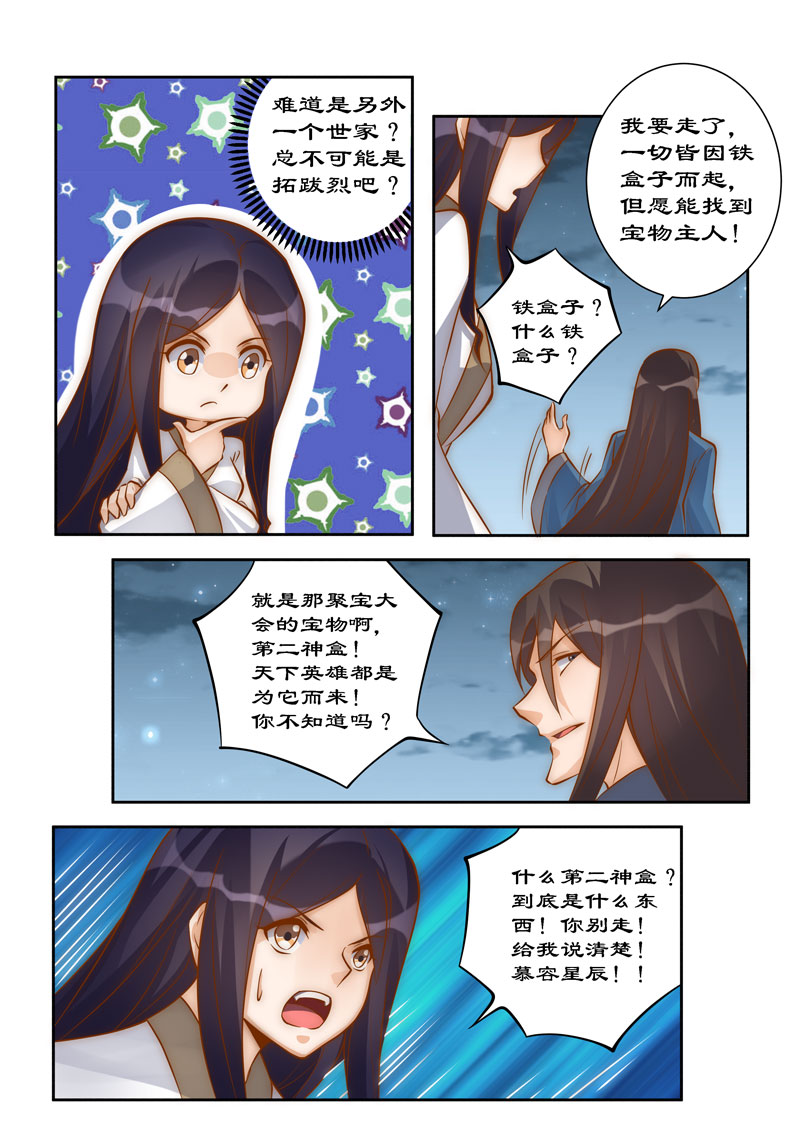 拒绝暴君专宠凶猛王妃下拉式六漫画漫画,第97章：因果报应3图