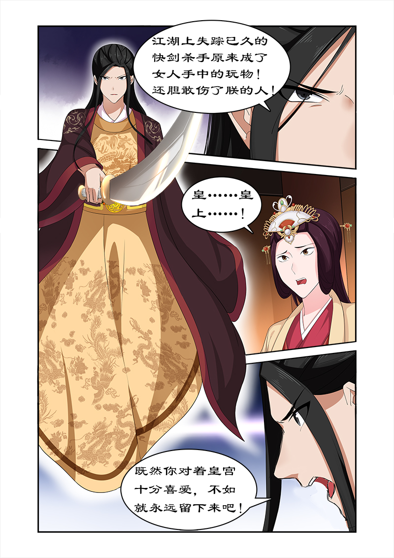 拒绝暴君专宠：凶猛王妃漫画,第74章：我不能保护你了3图
