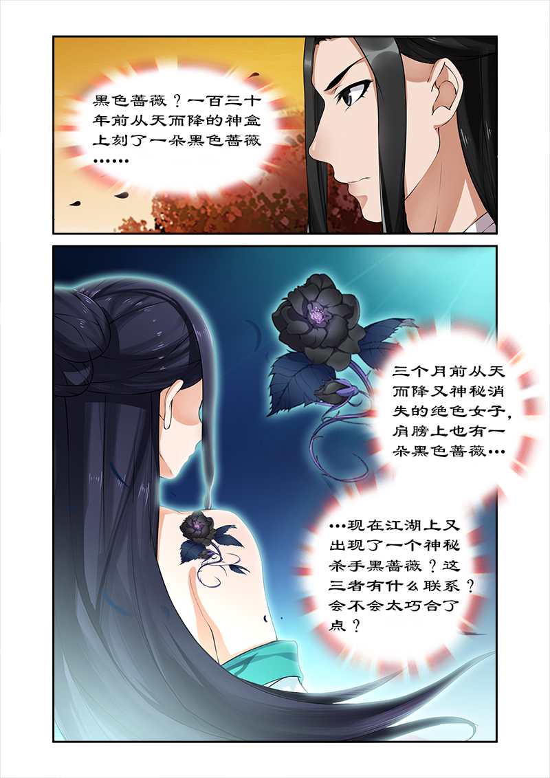 第19章：黑蔷薇之迷2