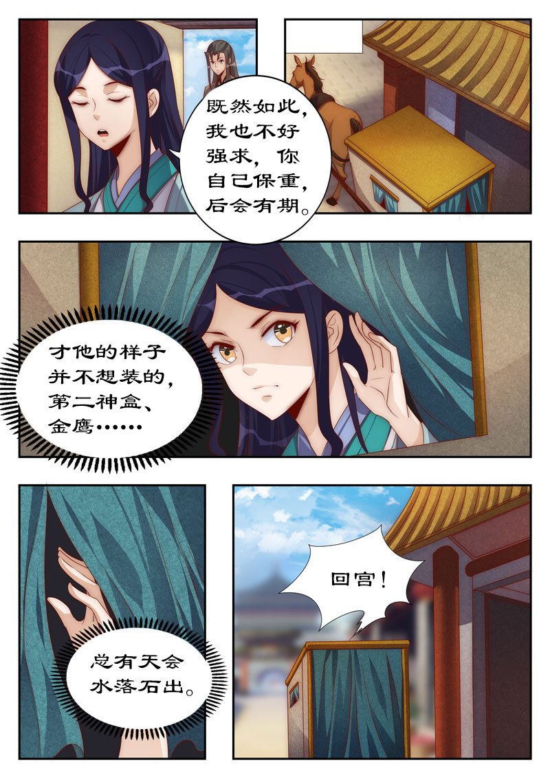 拒绝暴君专宠：凶猛王妃漫画,第112章：试探4图