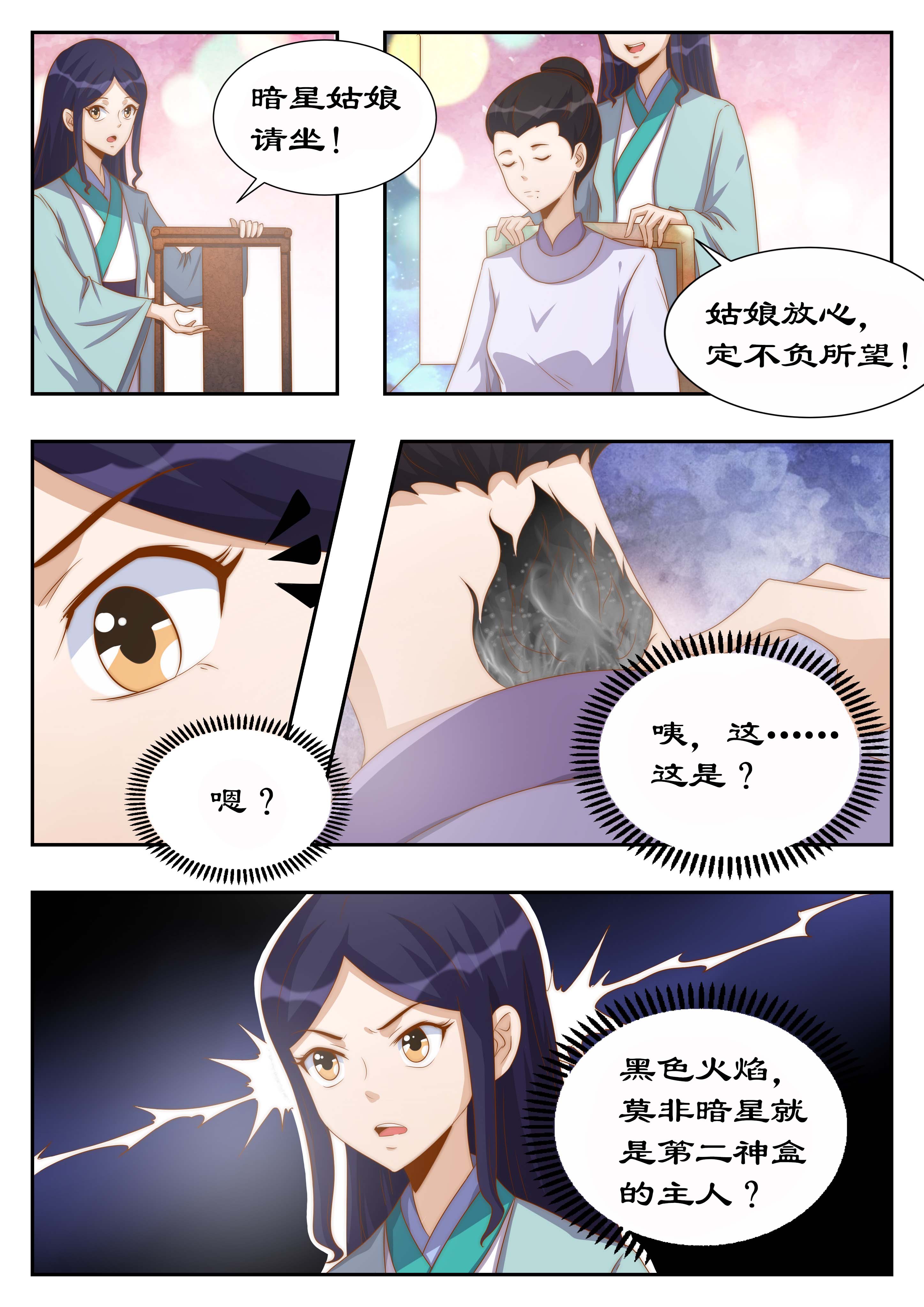 拒绝暴君专宠：凶猛王妃漫画,第115章：她是第二神盒的主人？2图
