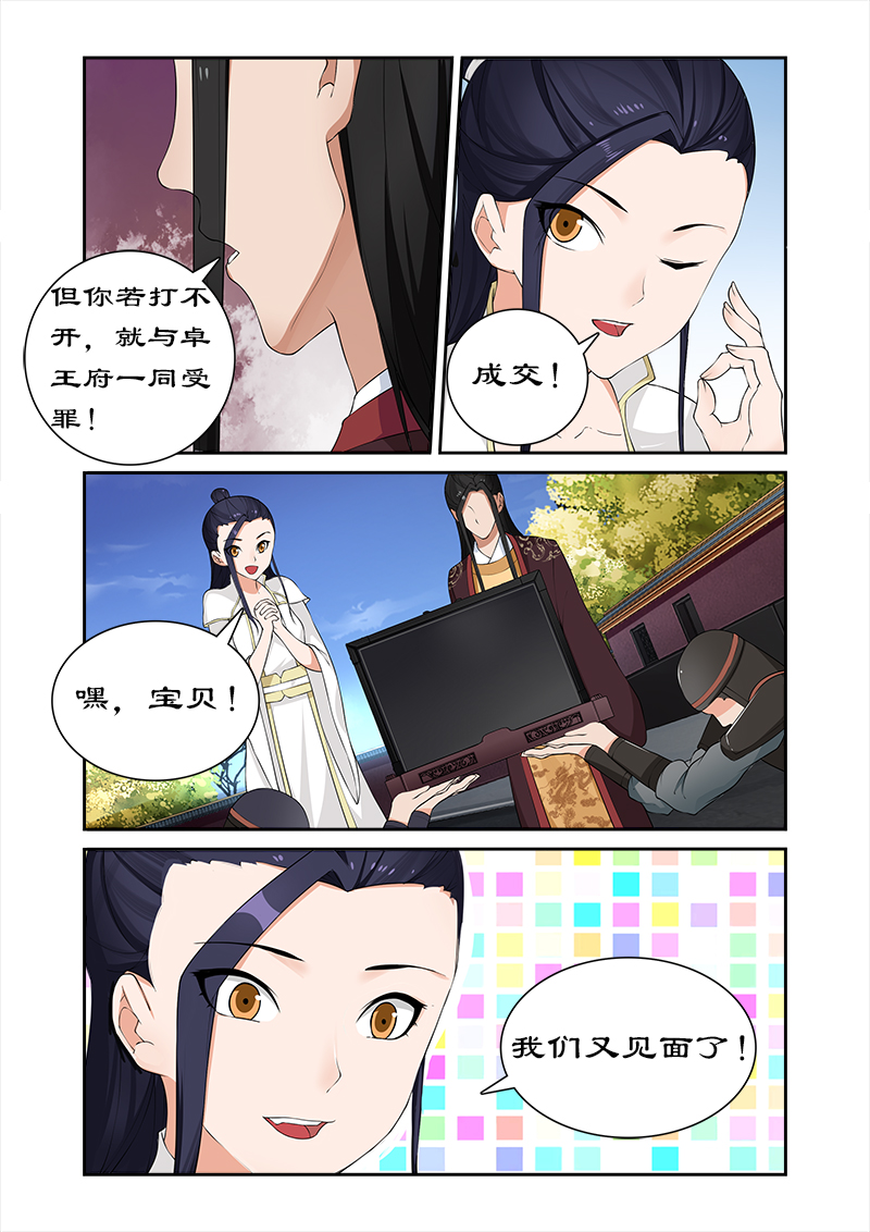 拒绝暴君专宠：凶猛王妃漫画,第60章：随你入宫便是4图