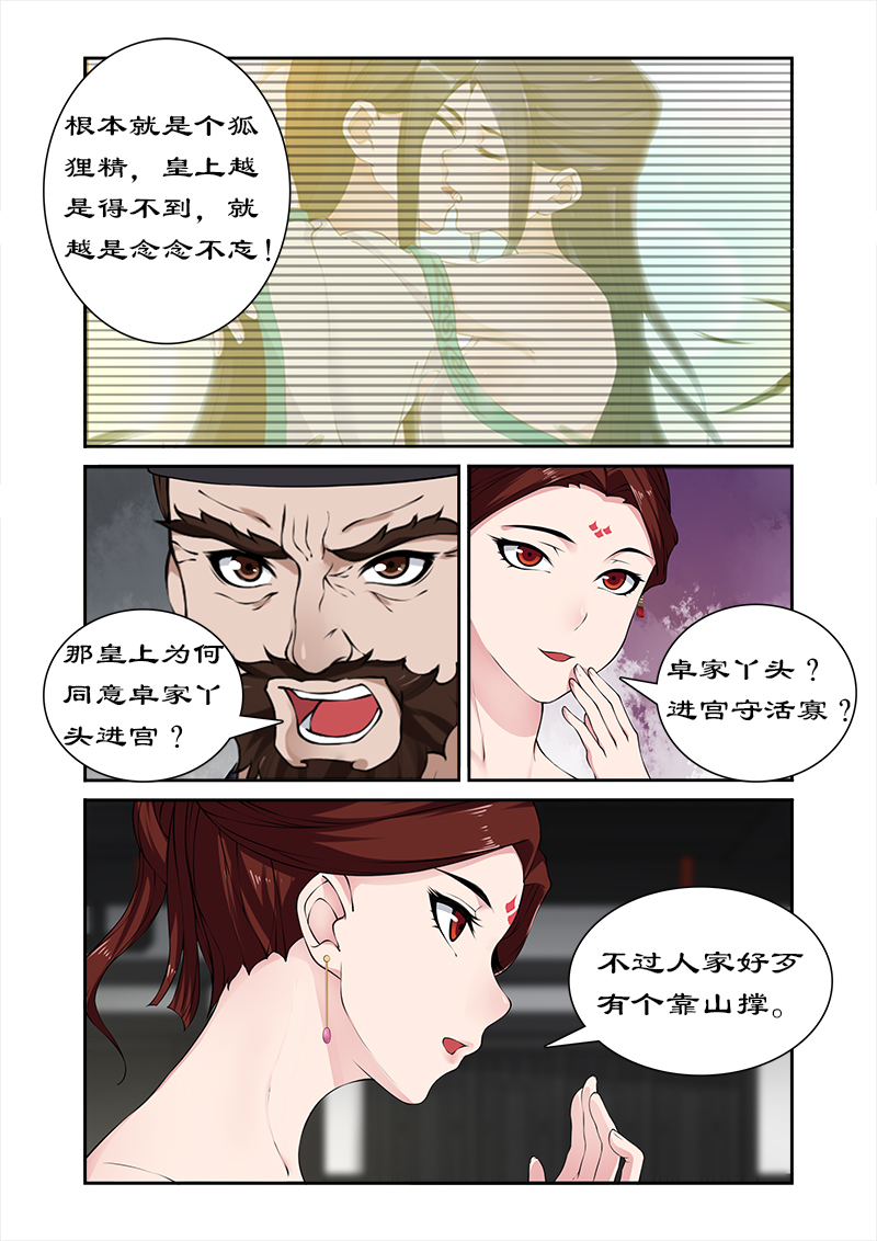 拒绝暴君专宠：凶猛王妃漫画,第31章：皇上阳痿？4图