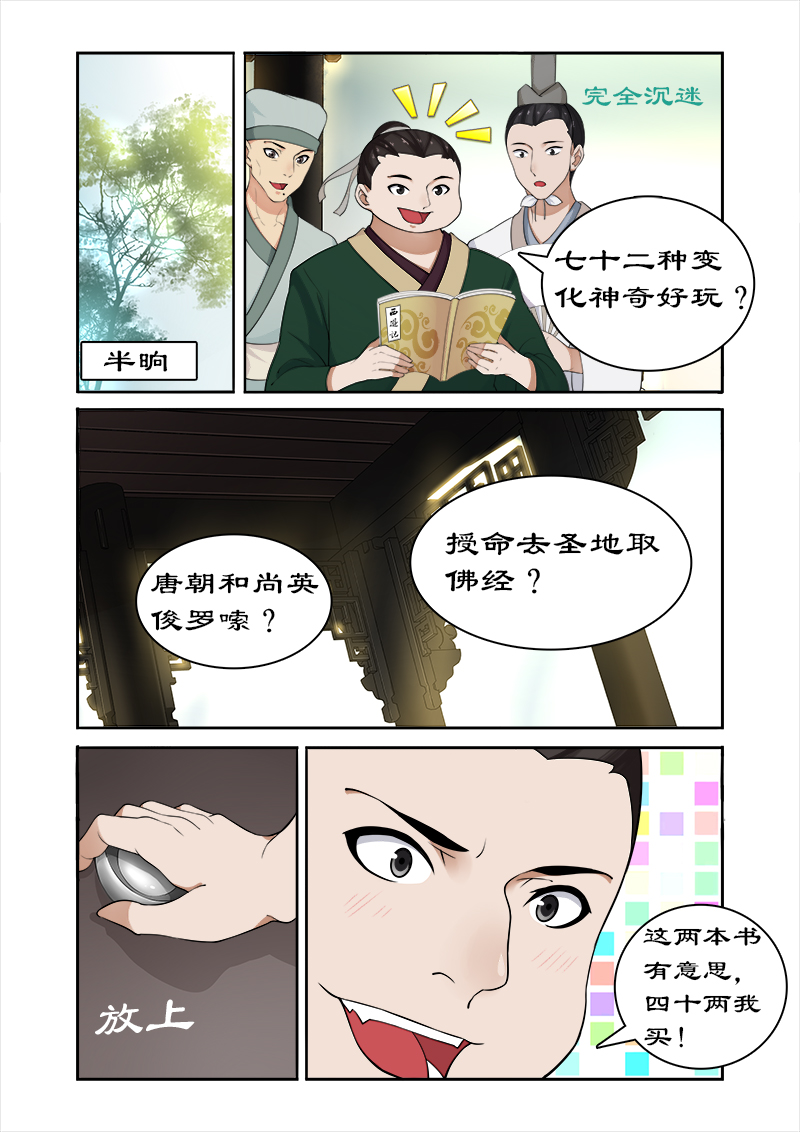 第44章：推销小人书4