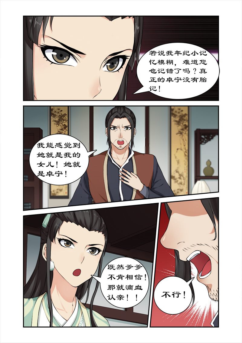 拒绝暴君专宠凶猛王妃漫画全集免费漫画,第24章：九小姐身份可疑3图