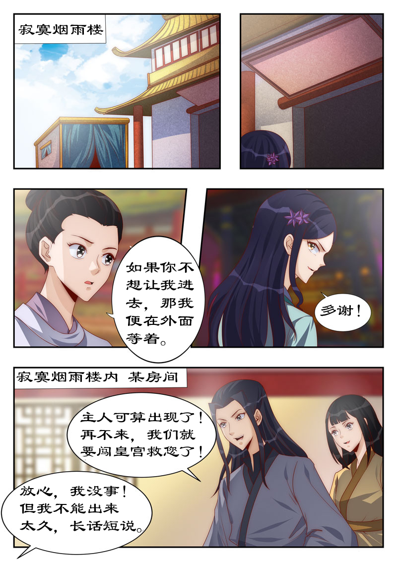 拒绝暴君专宠：凶猛王妃漫画,第111章：他也是穿越来的？5图