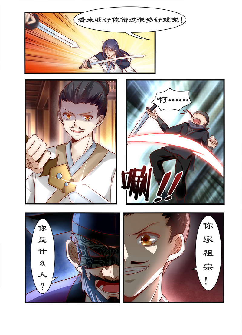 拒绝暴君专宠：凶猛王妃漫画,第89章：速战速决之战1图