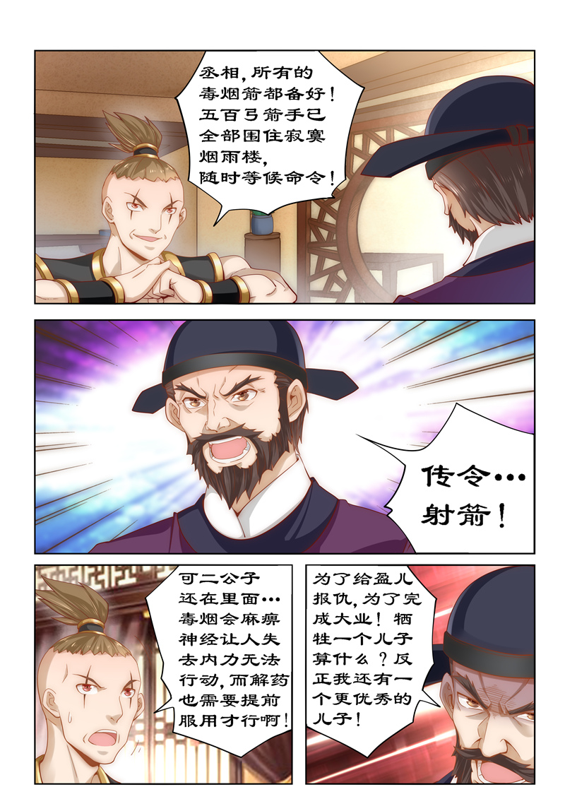 拒绝暴君专宠：凶猛王妃漫画,第86章：你上当了2图