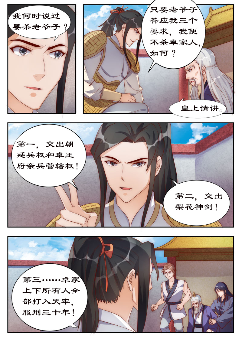 拒绝暴君专宠：凶猛王妃漫画,第104章：三个条件1图