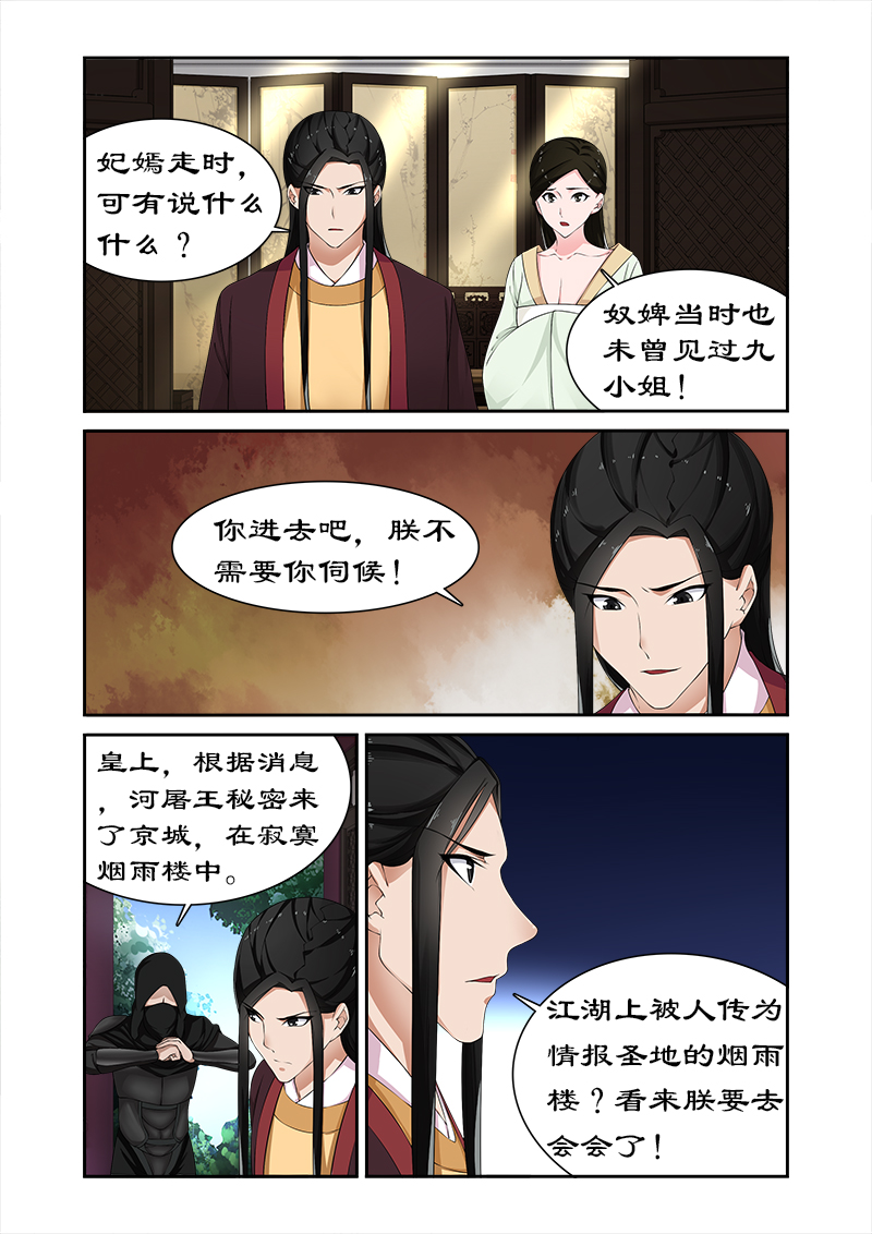拒绝暴君专宠：凶猛王妃漫画,第82章：果然是你4图