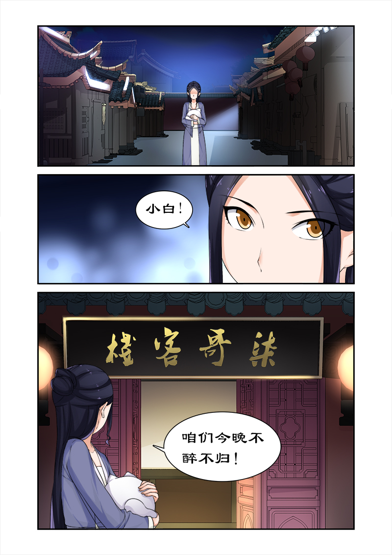拒绝暴君专宠：凶猛王妃漫画,第79章：不醉不归1图