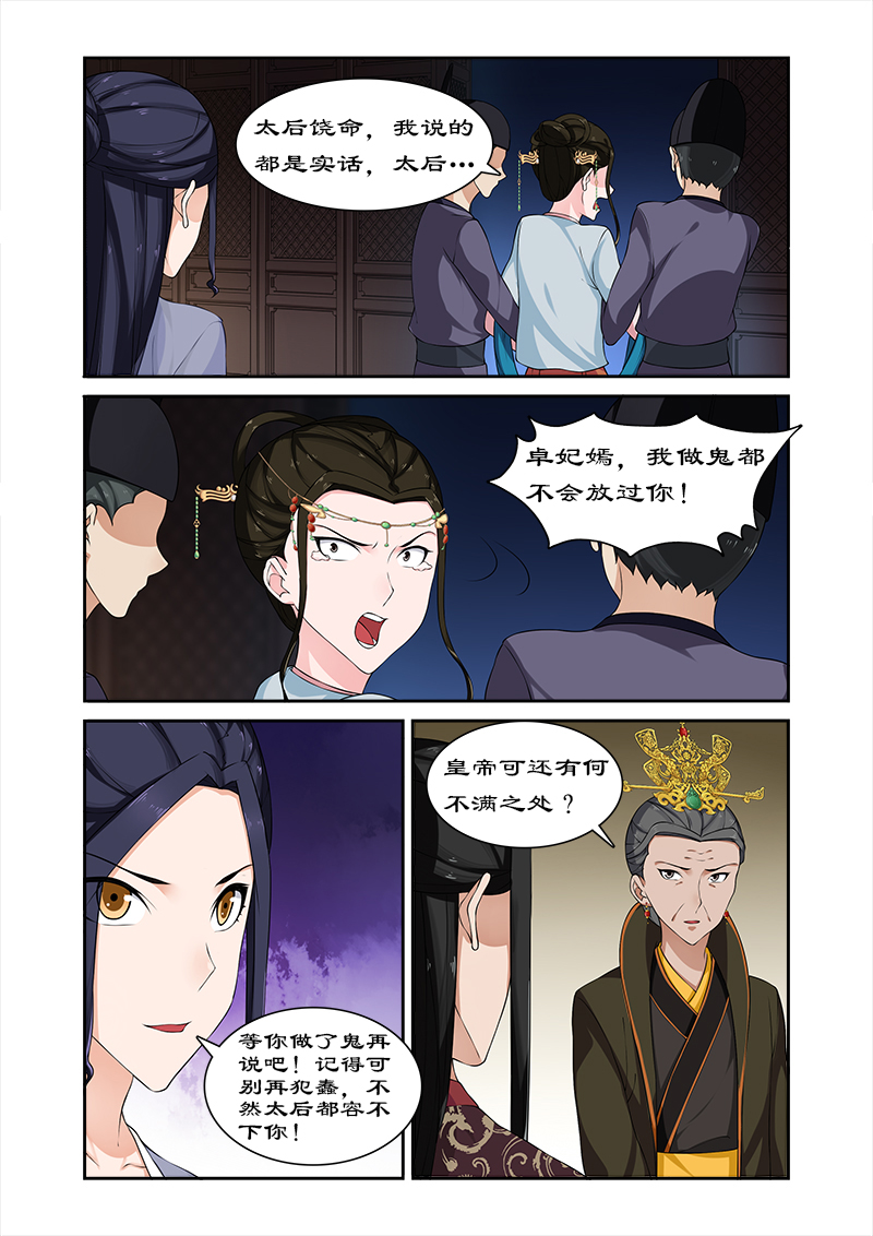 拒绝暴君专宠：凶猛王妃漫画,第69章：但愿你不后悔2图