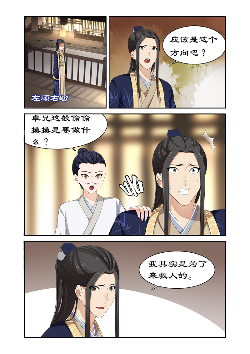 拒绝暴君专宠：凶猛王妃漫画,第84章：摆明是个陷阱！2图