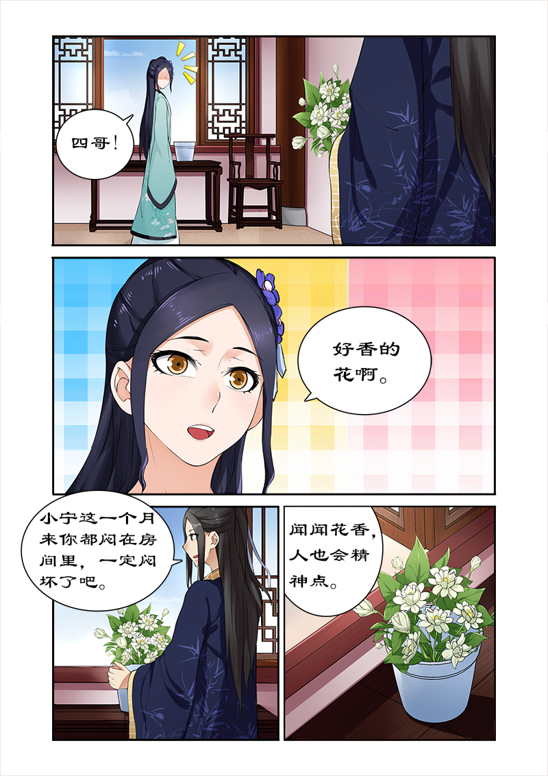 拒绝暴君专宠凶猛王妃漫画免费下拉式漫画,第9章：飞来的四哥5图