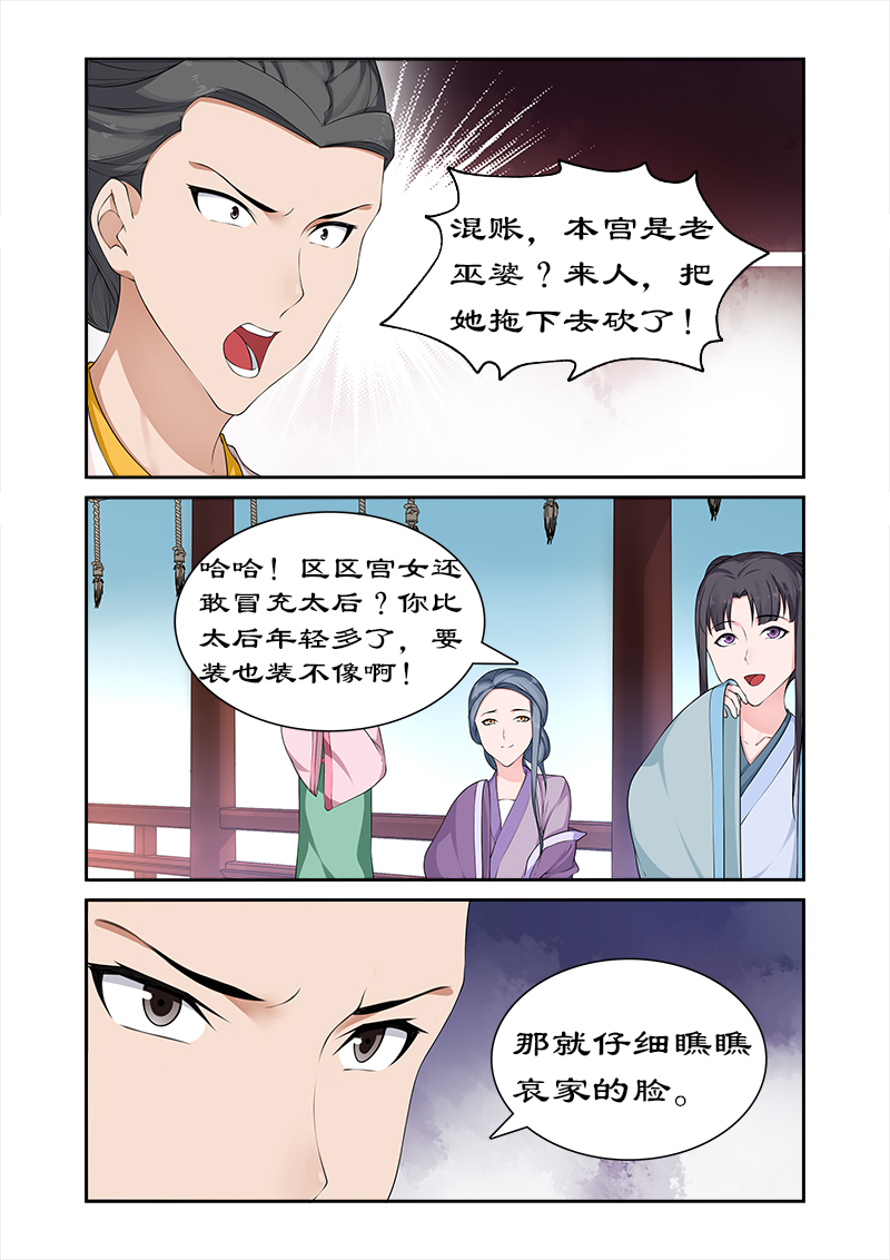 拒绝暴君专宠凶猛王妃漫画全集漫画,第71章：给太后化妆3图