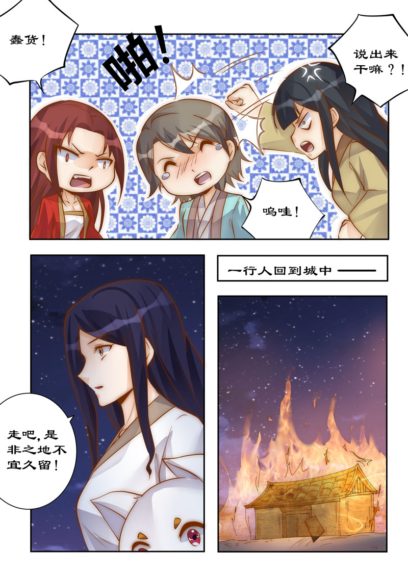 拒绝暴君专宠：凶猛王妃漫画,第96章：这是威胁我？2图
