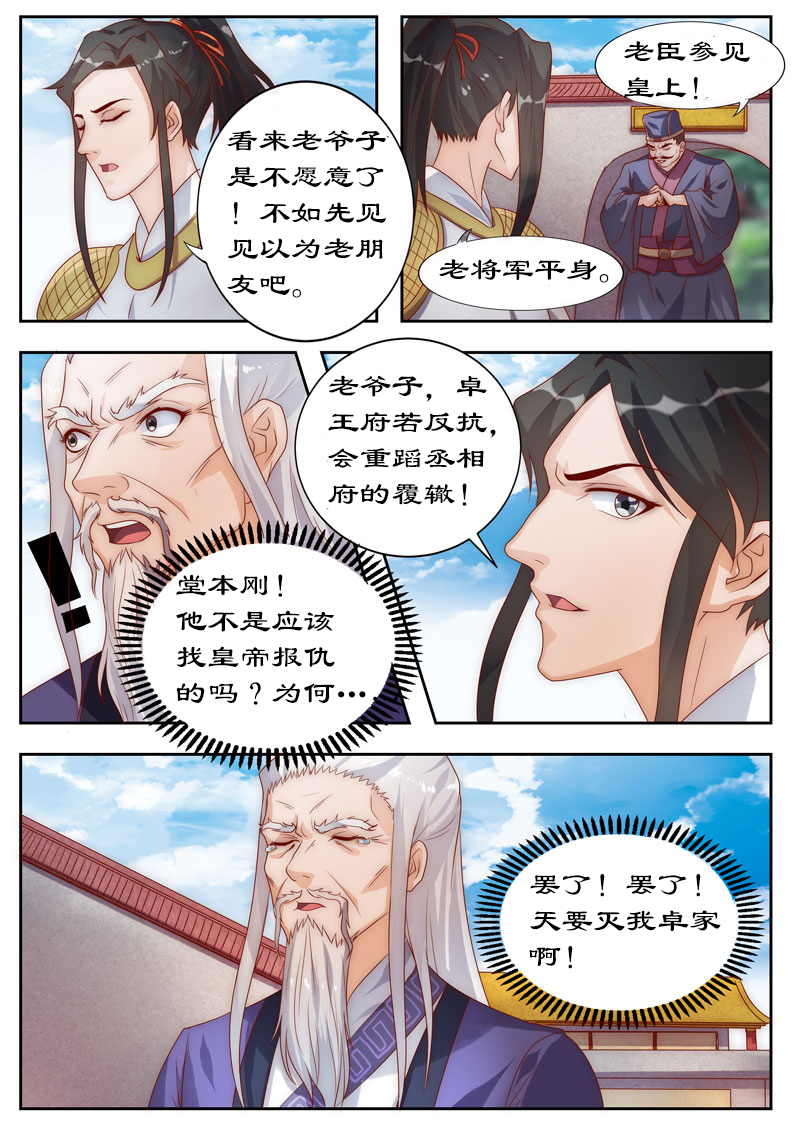拒绝暴君专宠：凶猛王妃漫画,第104章：三个条件4图