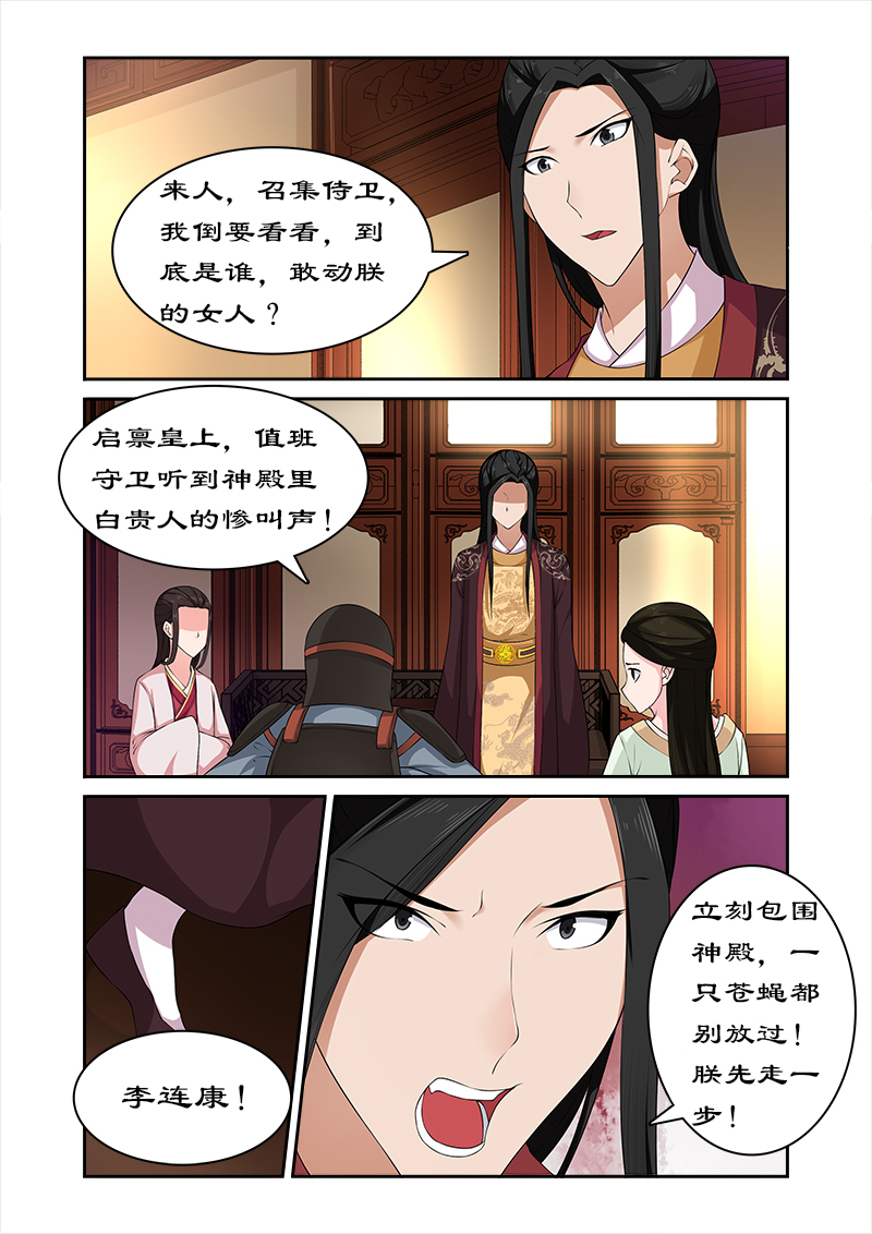 拒绝暴君专宠：凶猛王妃漫画,第73章：危机4图