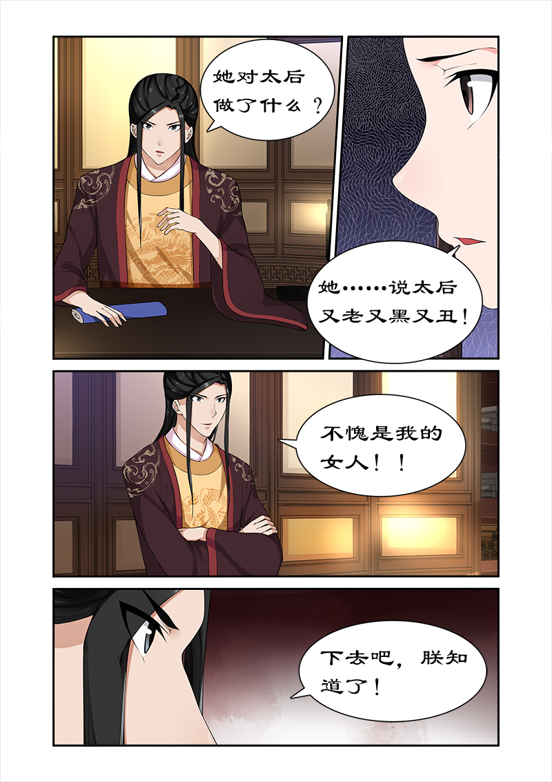 拒绝暴君专宠：凶猛王妃漫画,第65章：带太后吃火锅3图