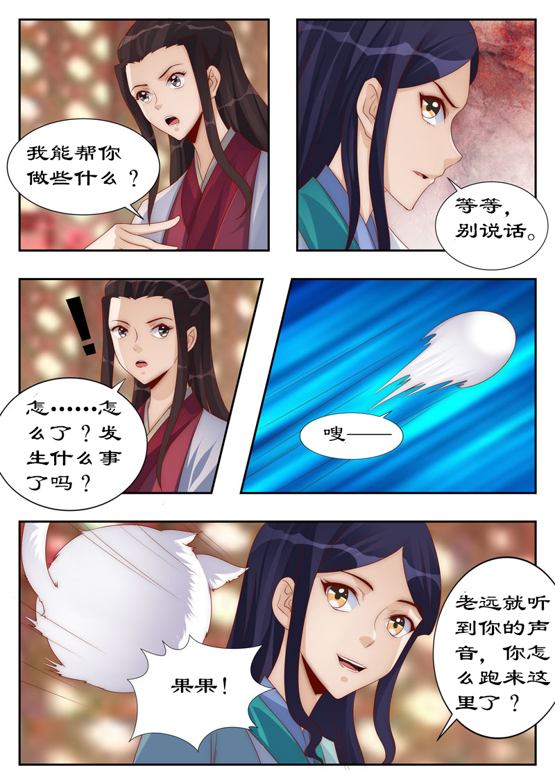 拒绝暴君专宠：凶猛王妃漫画,第111章：他也是穿越来的？2图