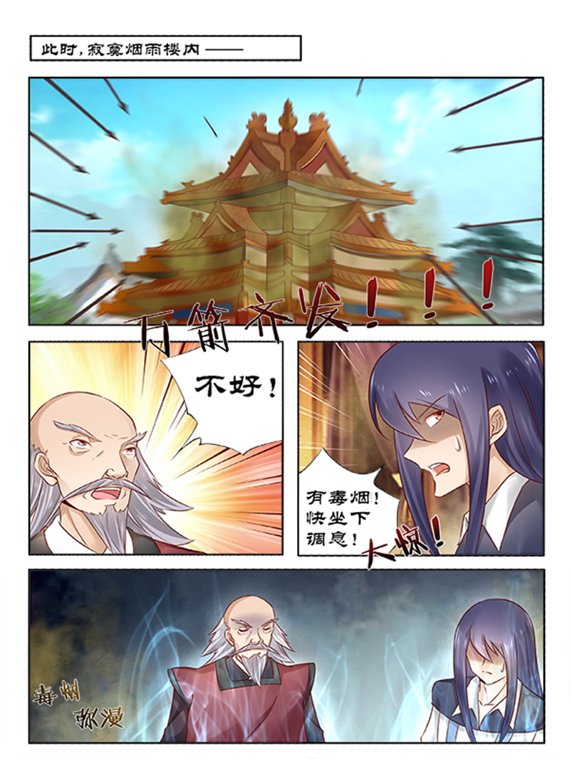 拒绝暴君专宠：凶猛王妃漫画,第87章：山雨欲来5图