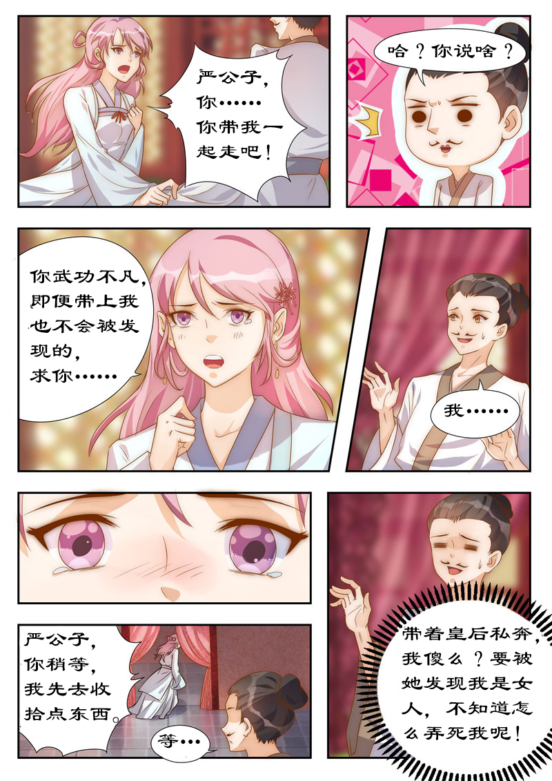 第103章：你带我走吧3