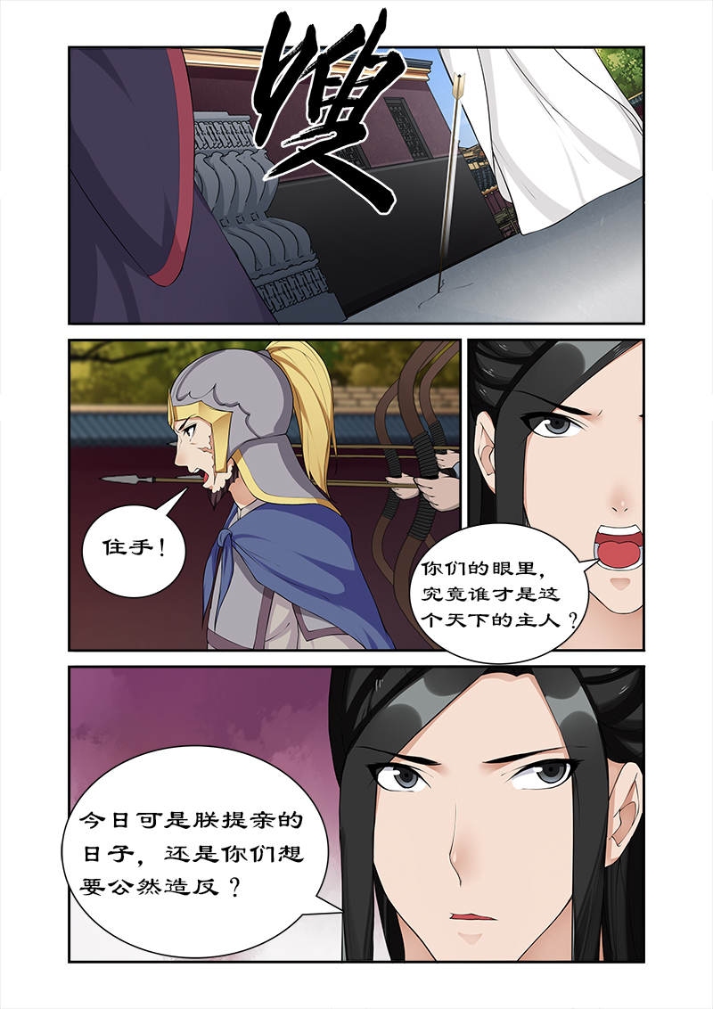 拒绝暴君专宠：凶猛王妃漫画,第56章：坏我好事2图
