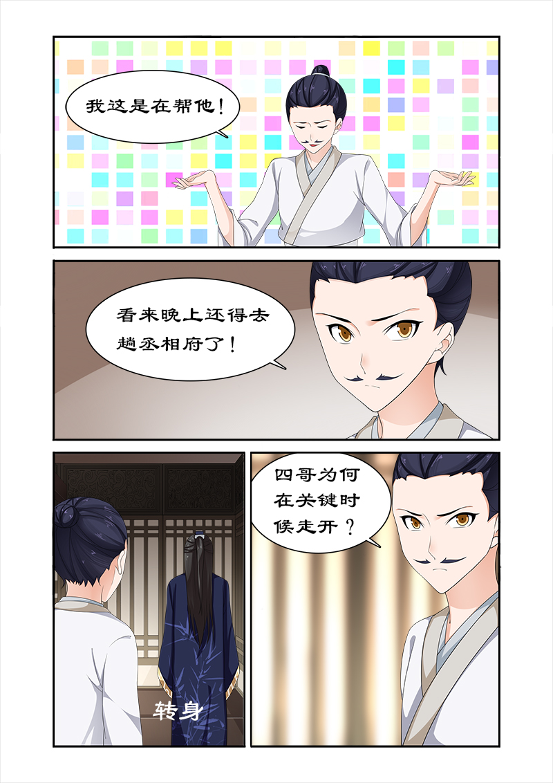 拒绝暴君专宠：凶猛王妃漫画,第84章：摆明是个陷阱！1图