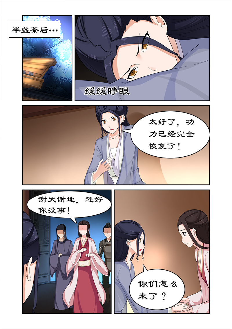 拒绝暴君专宠凶猛王妃漫画全集免费漫画,第75章：他怎会舍身救我5图