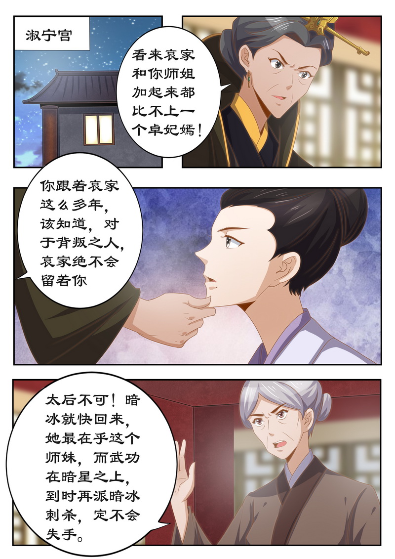 拒绝暴君专宠：凶猛王妃漫画,第118章：太后的秘密1图