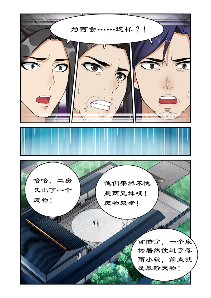 第13章：天才变废物2