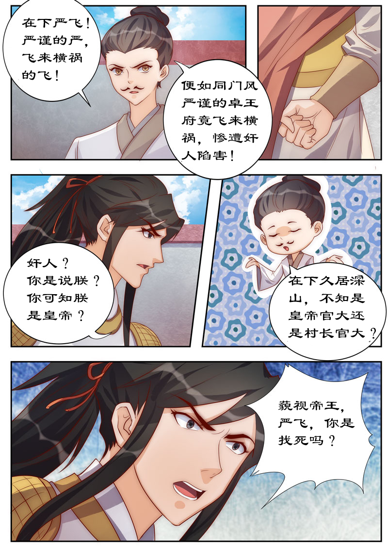 拒绝暴君专宠：凶猛王妃漫画,第104章：三个条件3图