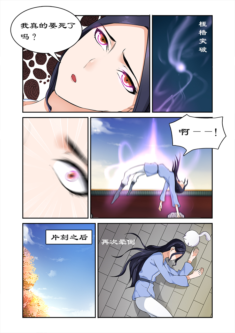 拒绝暴君专宠：凶猛王妃漫画,第23章：吞食魔核2图