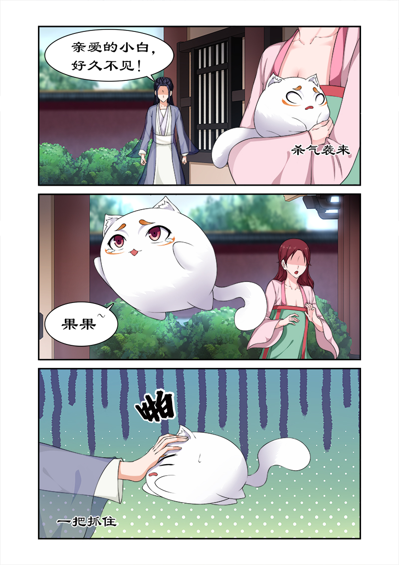 拒绝暴君专宠：凶猛王妃漫画,第78章：亲爱的小白好久不见4图