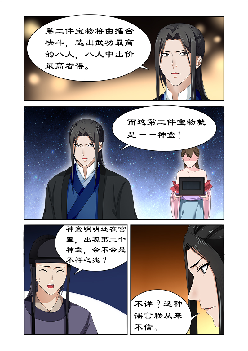 拒绝暴君专宠：凶猛王妃漫画,第84章：摆明是个陷阱！2图