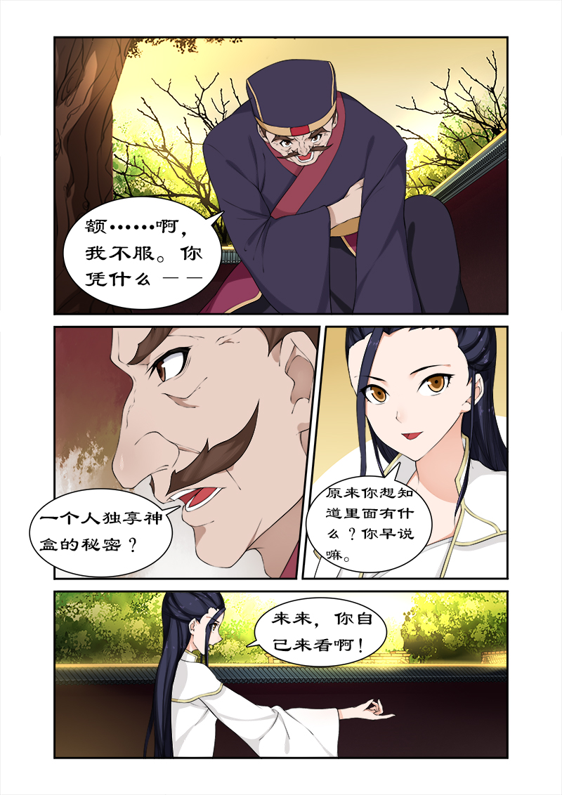 拒绝暴君专宠：凶猛王妃漫画,第61章：开启神盒1图