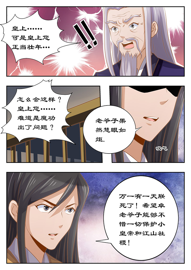 拒绝暴君专宠：凶猛王妃漫画,第126章：身后事1图