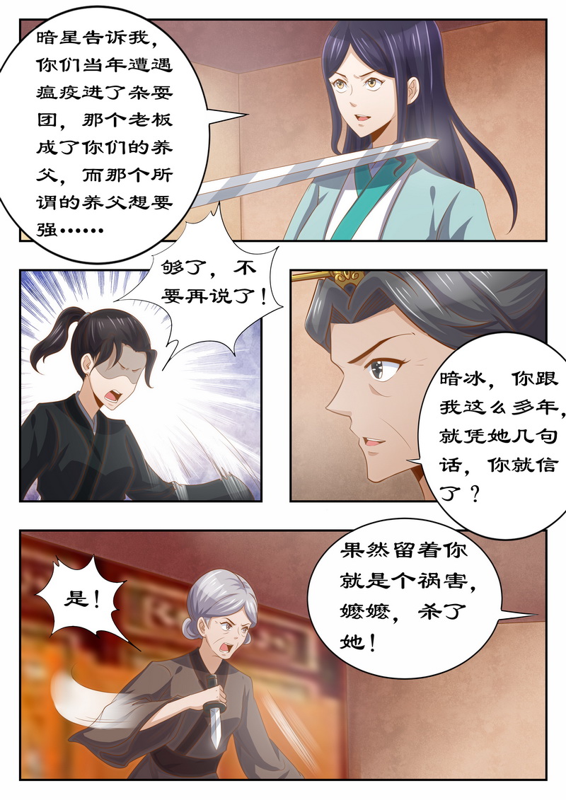 拒绝暴君专宠：凶猛王妃漫画,第120章：太后有何目的3图