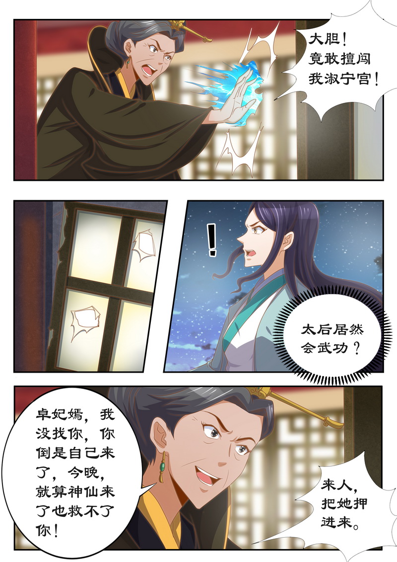 拒绝暴君专宠：凶猛王妃漫画,第118章：太后的秘密3图