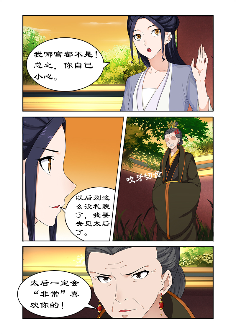 拒绝暴君专宠：凶猛王妃漫画,第63章：偶遇太后4图
