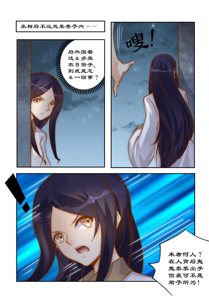 拒绝暴君专宠凶猛王妃下拉式六漫画漫画,第97章：因果报应3图