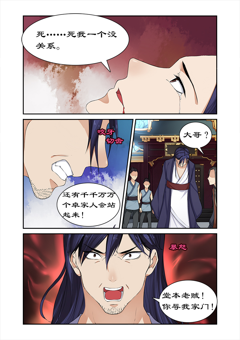 第54章：堂本老贼杀卓迪2