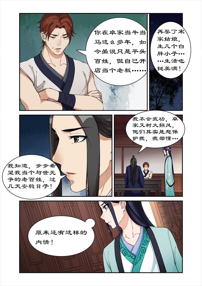 拒绝暴君专宠：凶猛王妃漫画,第32章：春心萌动3图