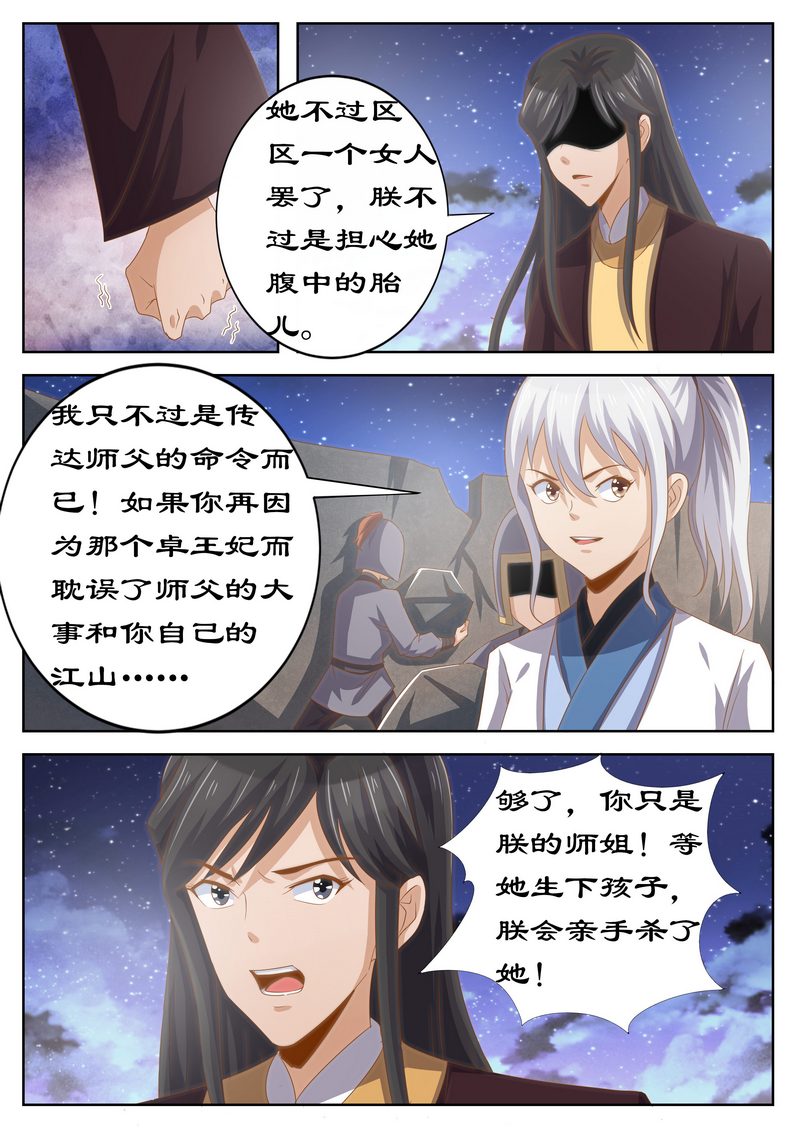 拒绝暴君专宠：凶猛王妃漫画,第123章：是你输了3图